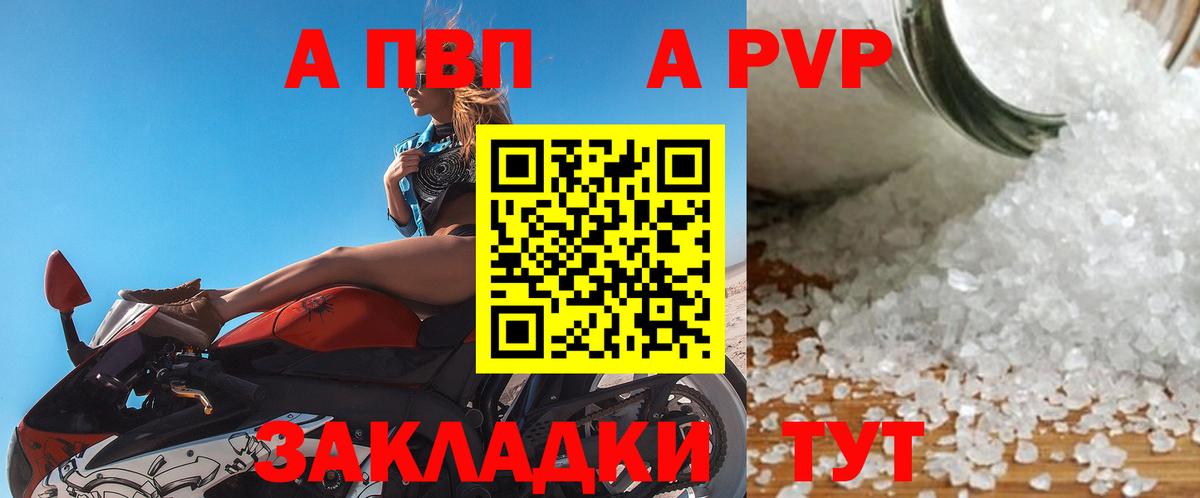 А ПВП кристаллы Феодосия