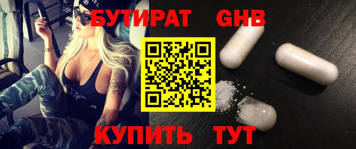 БУТИРАТ  БУТИРАТ GHB  Вход с VPN  Феодосия 