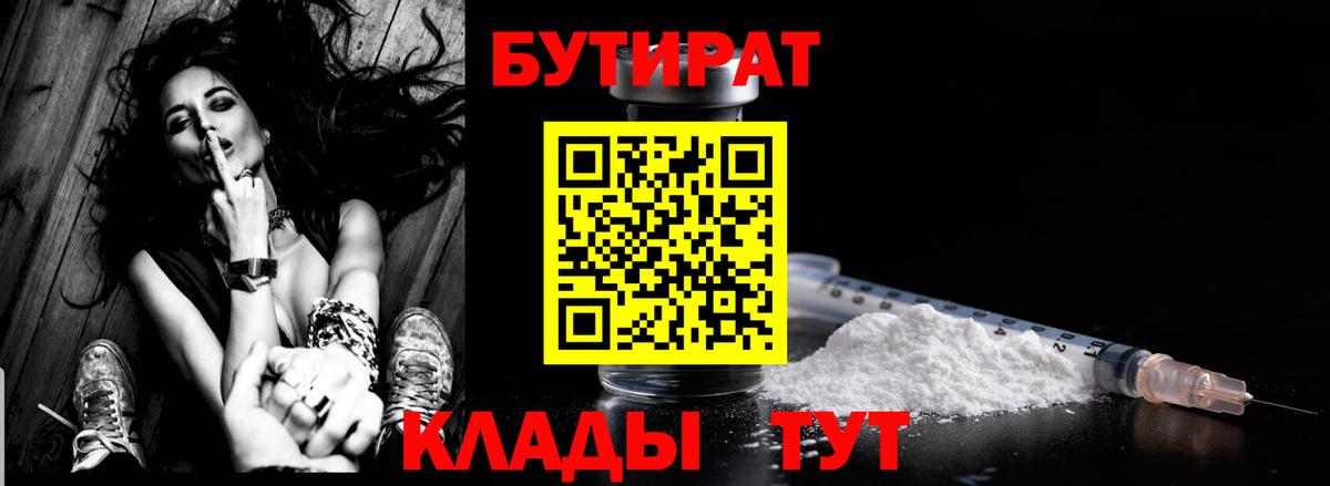 БУТИРАТ вода Феодосия