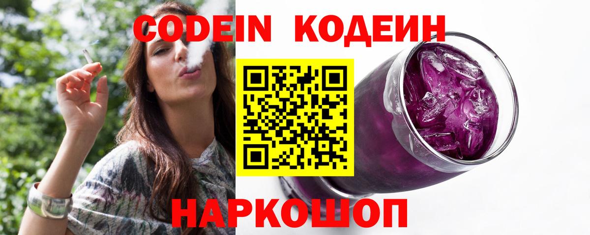 Кодеиновый сироп Lean Purple Drank  Вход с VPN  Феодосия  Кодеиновый сироп Lean напиток Lean (лин) 