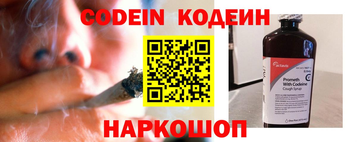 Кодеин напиток Lean (лин) Феодосия