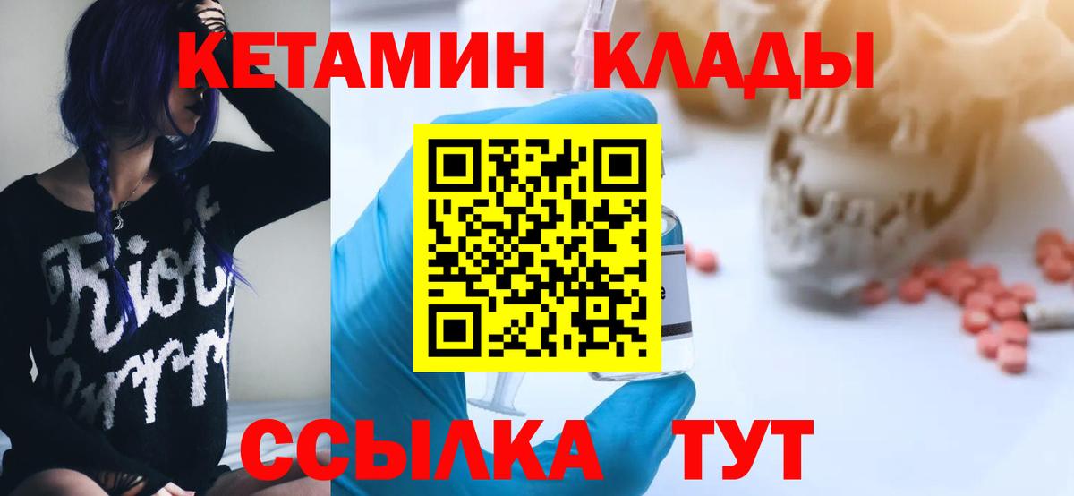 Кетамин VHQ  Вход с VPN  Феодосия  Кетамин VHQ 