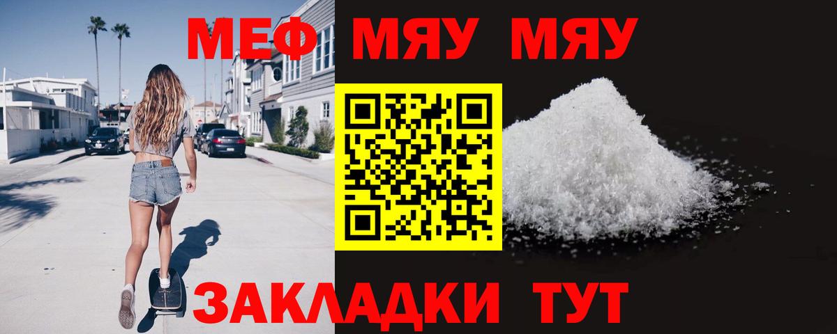 где купить   МЯУ-МЯУ мука  МЕФ  Вход с VPN  Феодосия  Мефедрон VHQ 